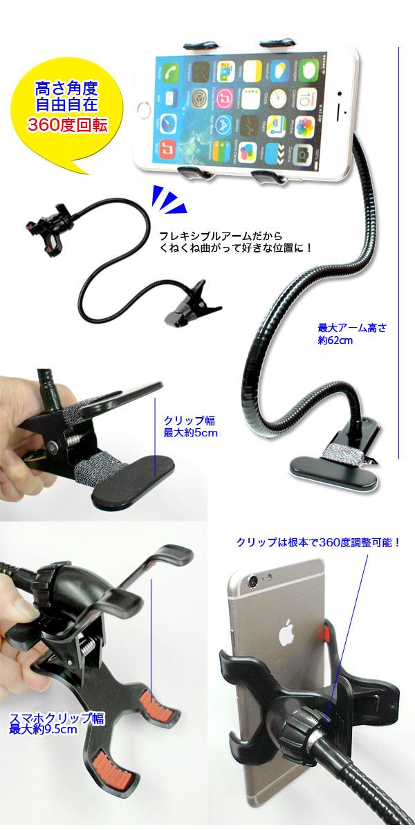  輸入特価アウトレット フレキシブル スマホホルダー ブラック