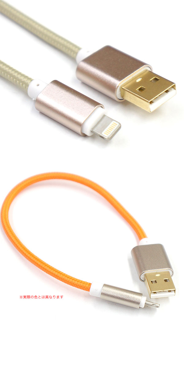  輸入特価アウトレット iPhoneケーブル メッシュ カーキ 24cm