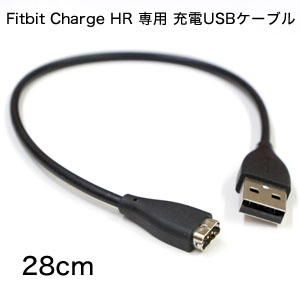あきばお～ Fitbit Charge HR 専用 充電USBケーブル 28cm