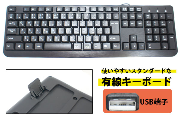  あきばお～ USBキーボード ブラック 日本語108キー 激安お買い得品！ 有線USBキーボード
