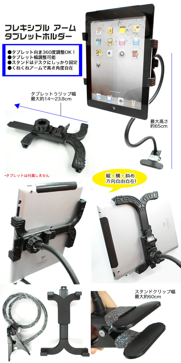  輸入特価アウトレット フレキシブル タブレットホルダースタンド ホワイト フレキシブルアームクリップ式 ベットサイドなどに