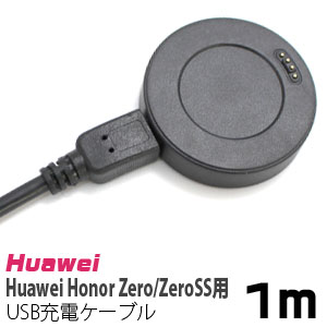 あきばお～ ファーウェイ Huawei Honor Zero/ZeroSS用 充電ケーブル 1m ブラック