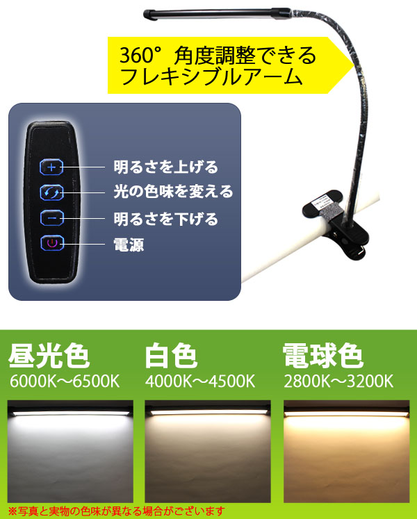  あきばお～ LEDスタンドライト クリップ式 USB電源 3色調光 昼光色 白色 電球色