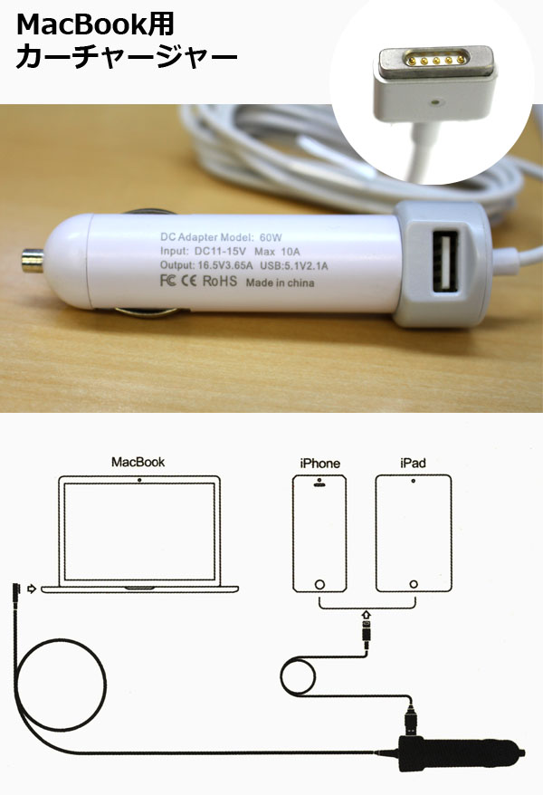  輸入特価アウトレット MacBook用カーチャージャー 60W 16.5V 3.65A USB5.1V 2.1Aｘ1口 マグネットタイプ2
