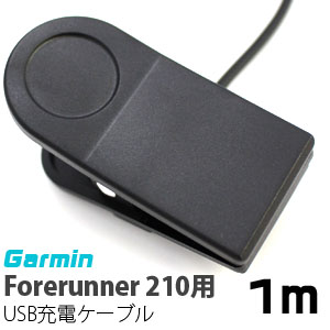 あきばお～ ガーミン Garmin Forerunner 210用 USB充電ケーブル