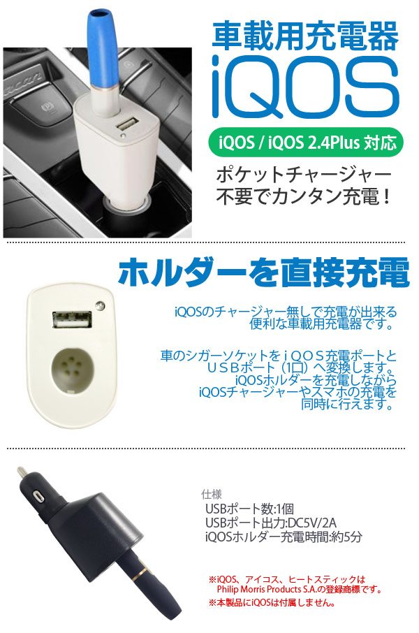  輸入特価アウトレット 車載用iQOS充電器 ブラック アイコス