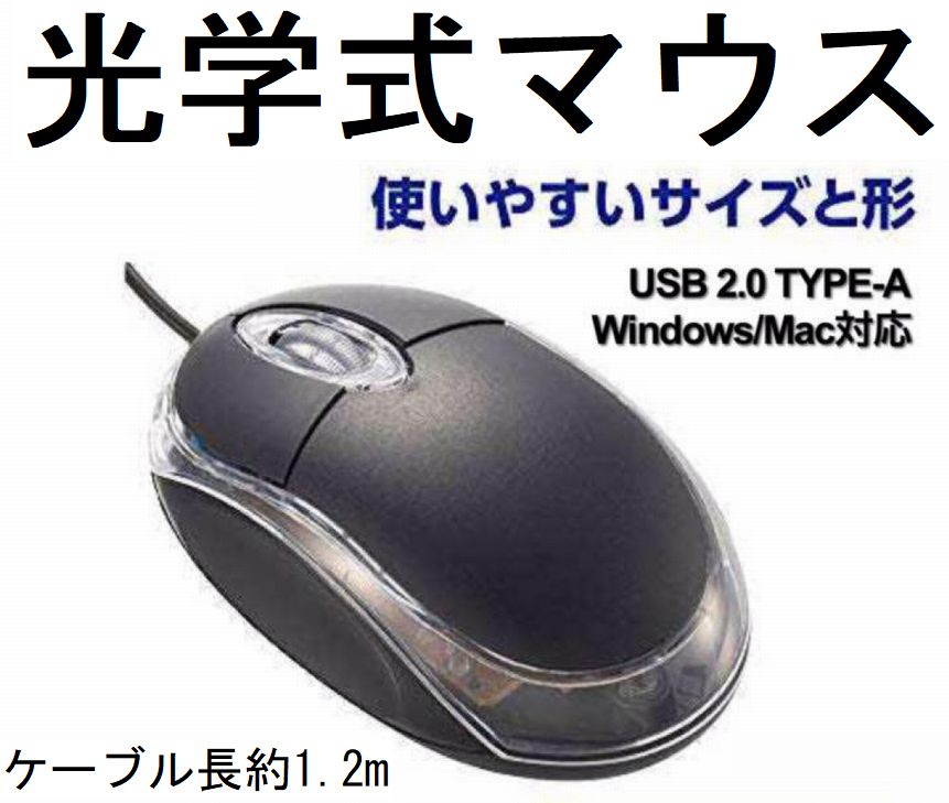  輸入特価アウトレット マウス 光学式 USB接続 有線 最安値に挑戦