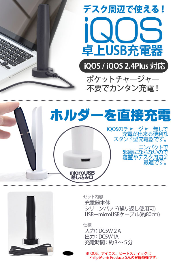  輸入特価アウトレット iQOS卓上USB充電器 ホワイト アイコス ダイレクトチャージャー 充電ホルダー