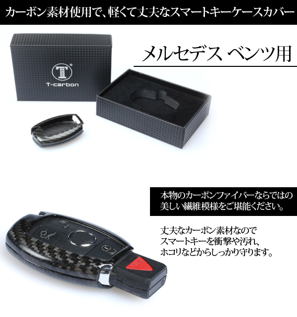 あきばお～ スマートキーケース　カバー カーボン メルセデス ベンツ