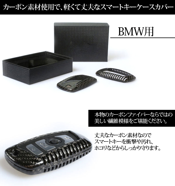  あきばお～ スマートキーケースカバー リアルカーボン BMW