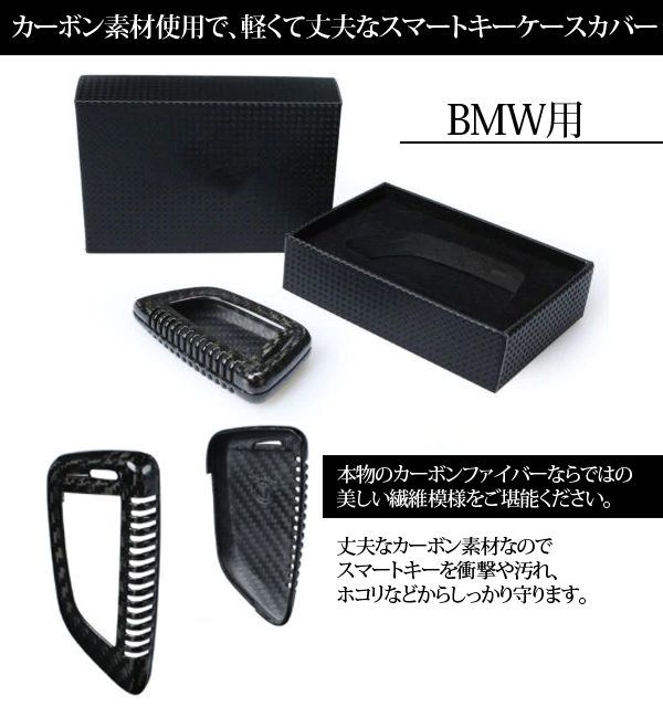  あきばお～ スマートキーケースカバー リアルカーボン BMW キーホルダー スマートキー