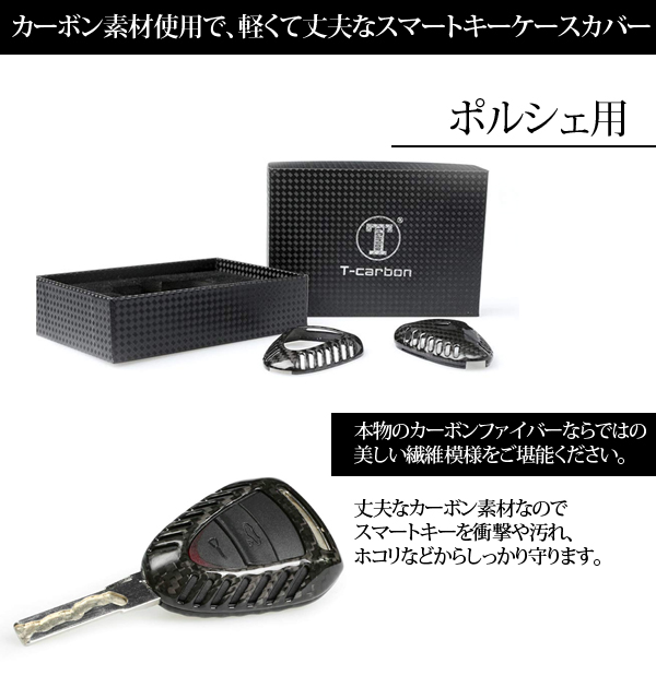  あきばお～ スマートキーケース カバー リアルカーボン ポルシェ