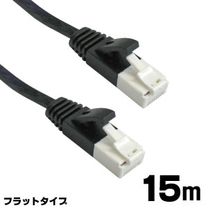 あきばお～ LANケーブル フラットタイプ 15m ブラック ツメ折れ防止 CAT6対応
