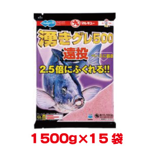 マルキュー マルキュー 湧きグレ500遠投 1500 ×15袋 1ケース メジナ グレ 川 小物 渓流釣り