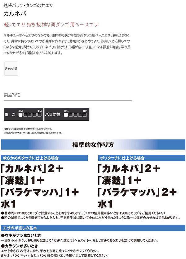  マルキュー マルキュー カルネバ 360g×20袋 1ケース ヘラブナ へら鮒
