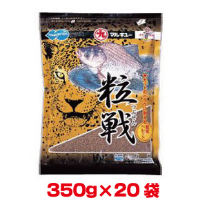 マルキュー マルキュー 粒戦 つぶせん 350g×20袋 1ケース ヘラブナ へら鮒