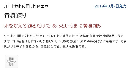  マルキュー マルキュー 黄身練り 45g×12袋 川 小物 渓流釣り 1ケース