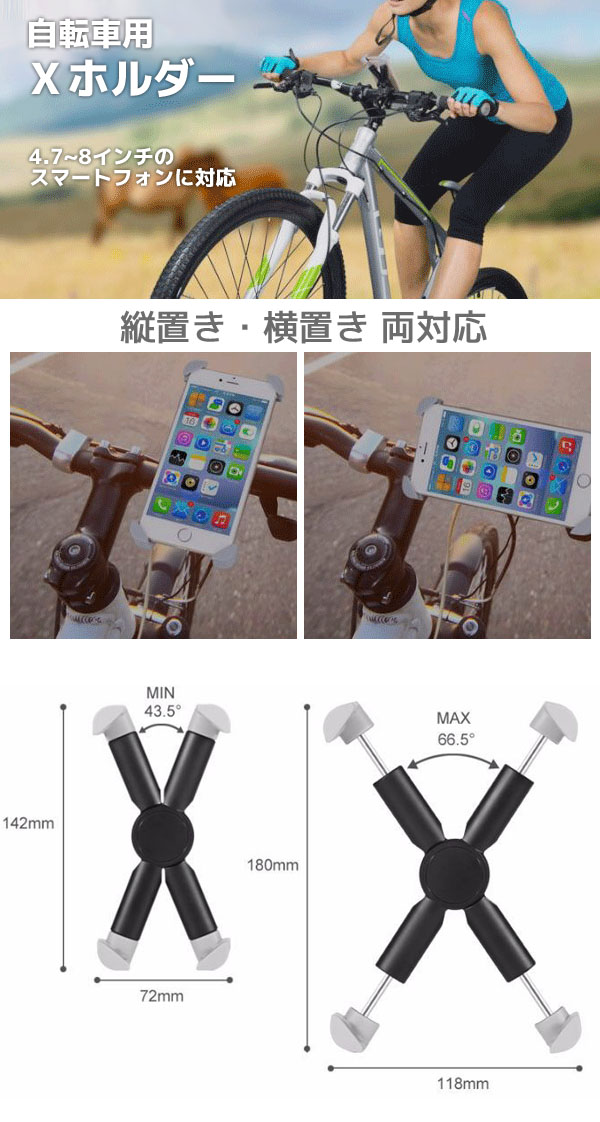  輸入特価アウトレット 自転車 スマホホルダー ブラック Xホルダー サイクリング ナビ