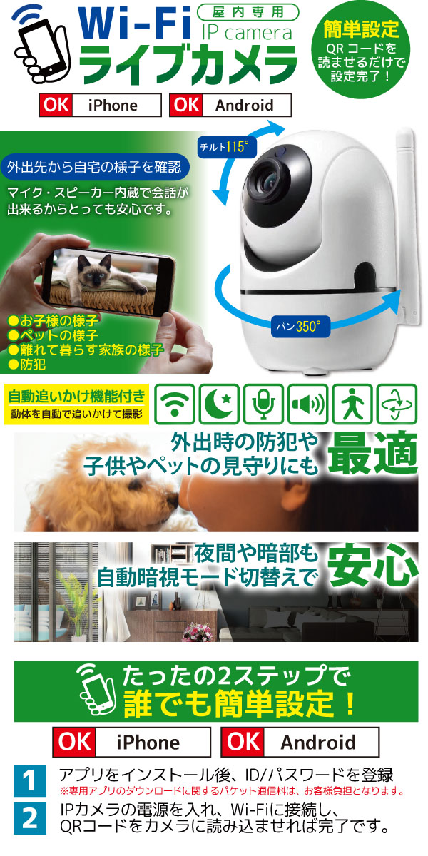  あきばお～ 小型ネットワークカメラ Wi-Fi ライブカメラ 防犯カメラ 200万画素 ペット IPカメラ ベビーモニター 見守り
