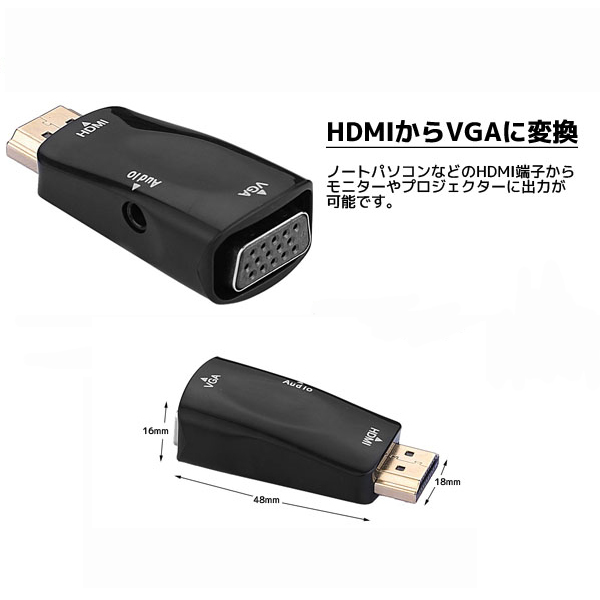  輸入特価アウトレット HDMI変換アダプタ HDMIオス - VGAメス変換アダプタ ブラック