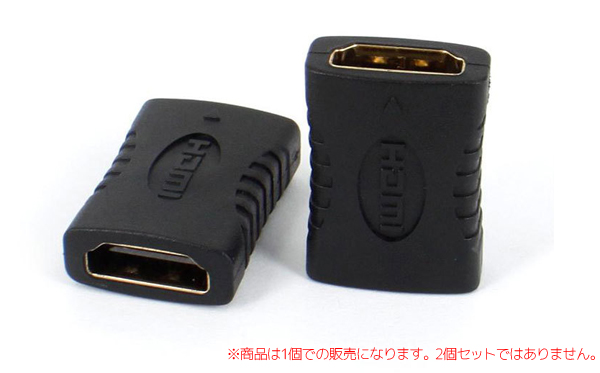  輸入特価アウトレット HDMI変換コネクター HDMIメス - HDMIメス　PC モニター PS4 Switch