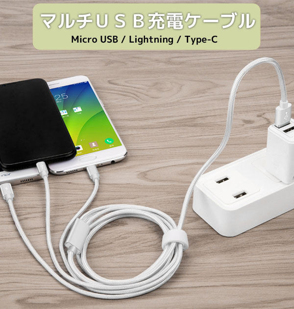  あきばお～ iPhone USB3.1Type-C microUSB 3種につながる マルチUSB充電ケーブル ゴールド