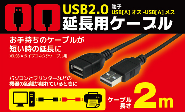  あきばお～ USB2.0 延長ケーブル ブラック 2m