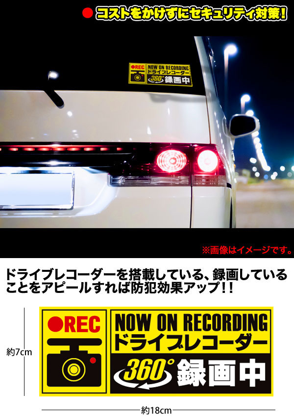  あきばお～ ドライブレコーダー 録画中シール 煽り運転対策 ステッカー 360°