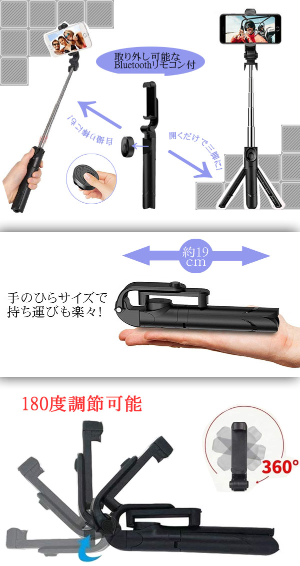  輸入特価アウトレット 自撮り棒 スマホ三脚スタンド ブラック