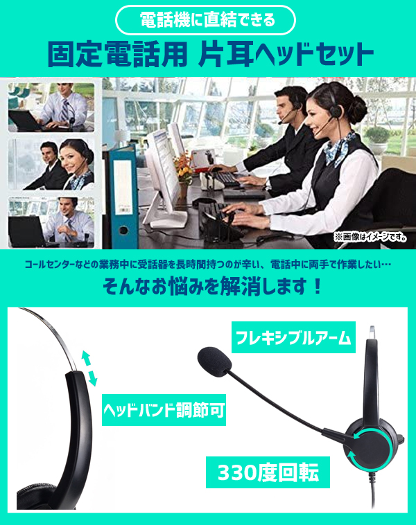  あきばお～ ハンズフリー 固定電話用 片耳ヘッドセット