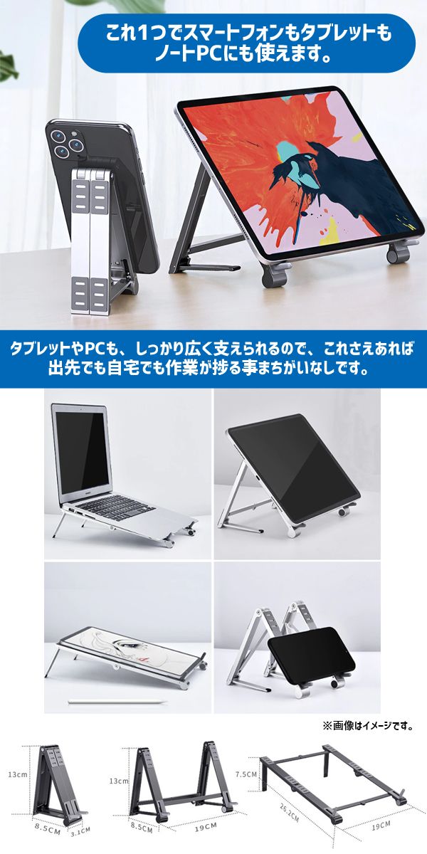  通販特価アウトレット 折りたたみ マルチ PC スマホ タブレットスタンド 黒