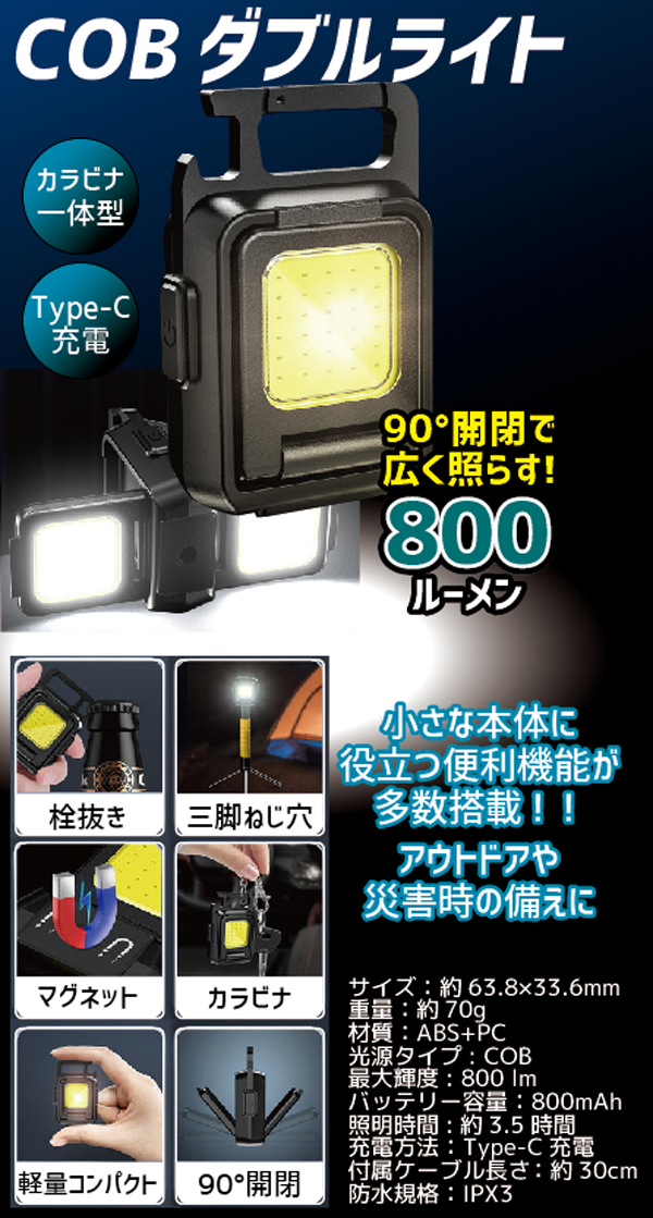  あきばお～ カラビナ付き COB ダブルライト ブラック