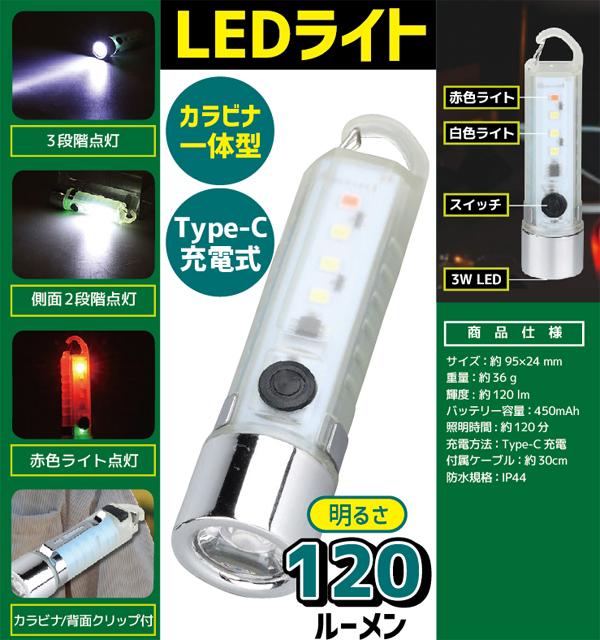  あきばお～ カラビナ付き 小型 LEDライト