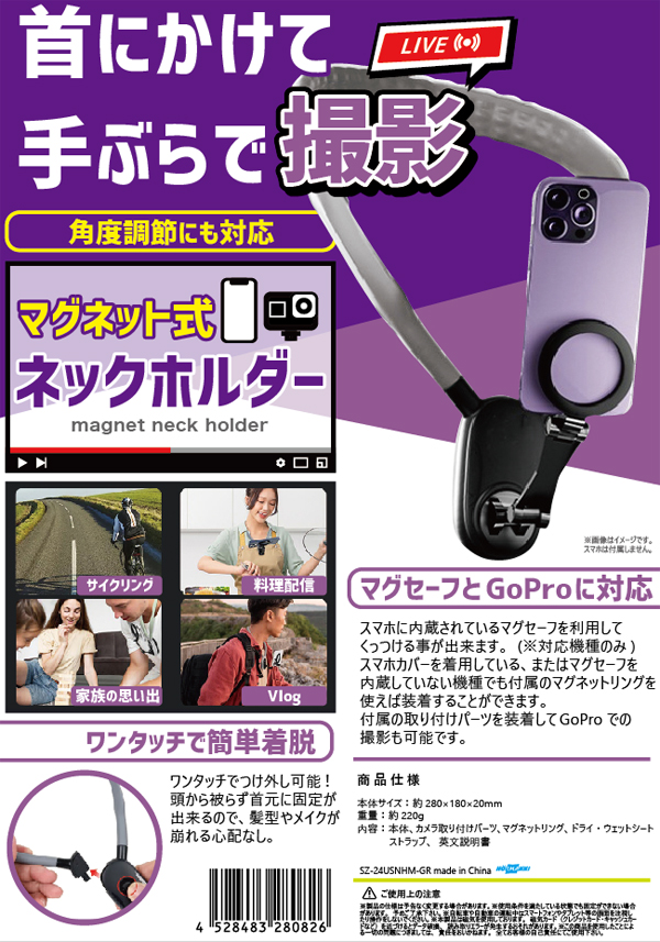  あきばお～ 首掛け式スマホ アクションカメラ用マウンタ グレー