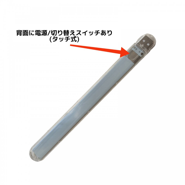  あきばお～ 昼白色 電球色 2WAY USB LEDライトバー