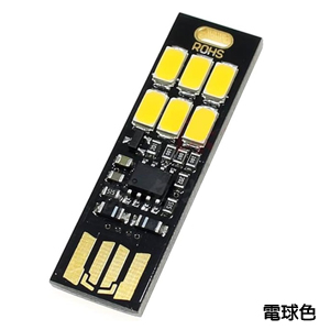 あきばお～ タッチ式 USBライト 電球色