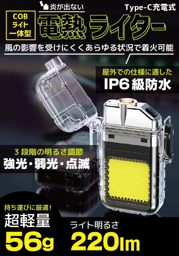  あきばお～ 小型LEDフラッシュライト 電熱ライター