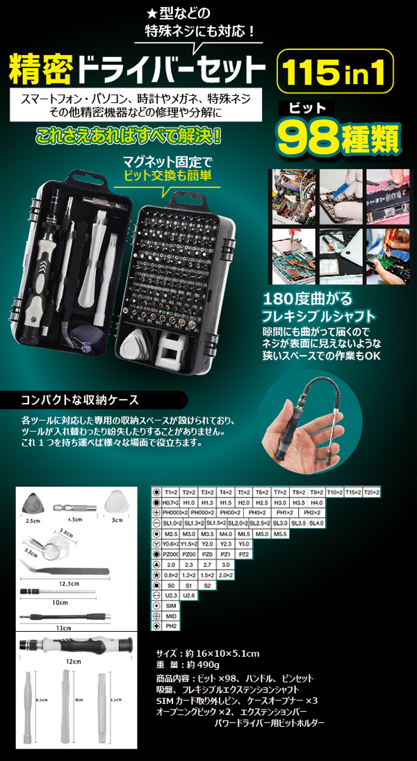  あきばお～ 精密ドライバー 各種分解セット