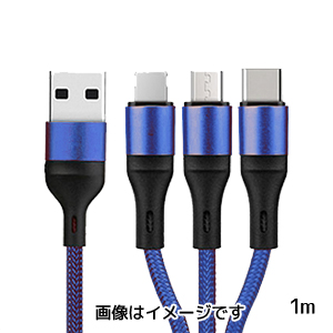 あきばお～ 3in1 マルチ充電ケーブル 1m ブルー