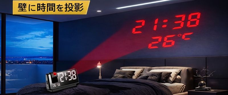  あきばお～ プロジェクター付き　デジタル時計 ブラック