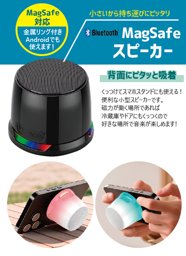  あきばお～ Mag Safe対応 Bluetoothスピーカー スタンドにもなる