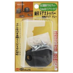 和気産業 アイアイ アイアイ AM004 面付ドアストッパー グレー 和気産業