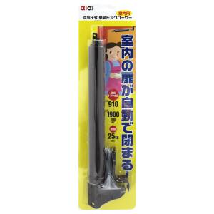 和気産業 アイアイ アイアイ id-002 室内扉用 空気圧式簡易ドアクローザ― ブラウン 和気産業