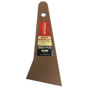 井上工具 INOUE 井上工具 12347 ラバーヘラ 70mm