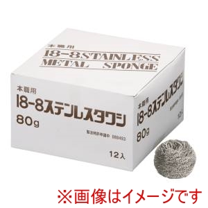 遠藤商事 TKG TKG SA 18-8 ボンボンタワシ 小箱入 80g 12ヶ入 JTW13080 遠藤商事