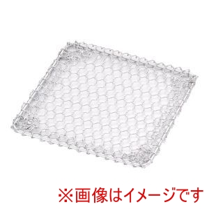 遠藤商事 TKG TKG SA 18-8 飛騨コンロ用 亀甲目 金網 5号用 130×130 遠藤商事