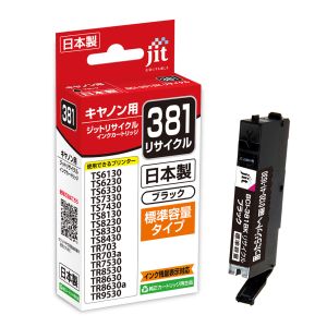 ジット ジット JIT-C381B JITインク BCI-381BK対応