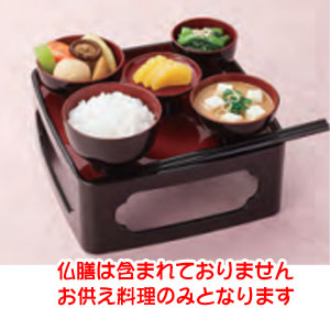 サンメニー SUNMANY サンメニー お供え料理セット 4.5寸～5.5寸用