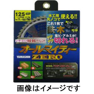 山真製鋸 YAMASHIN 山真製鋸 SPT-YSD-125SOZ オールマイティZERO 125mm