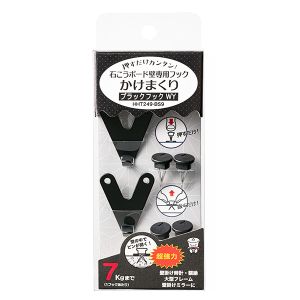 東洋工芸 東洋工芸 HHT249-BS9 ハイパーフック かけまくり ブラックフック WY 2個入 耐荷重 7kg
